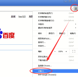 谷歌浏览器添加信任站点教程