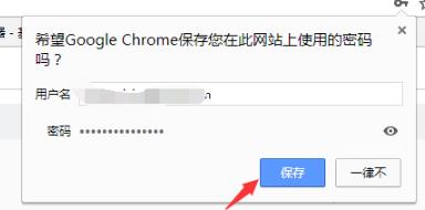 谷歌浏览器保存账号密码方法