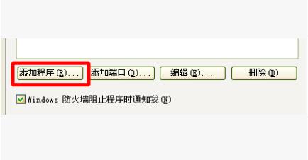 xp防火墙设置方法