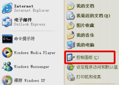 xp防火墙设置方法