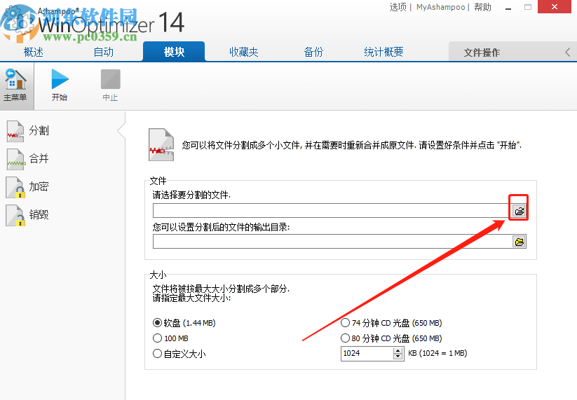 阿香婆系统优化软件分割TXT文件的方法