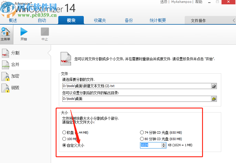 阿香婆系统优化软件分割TXT文件的方法