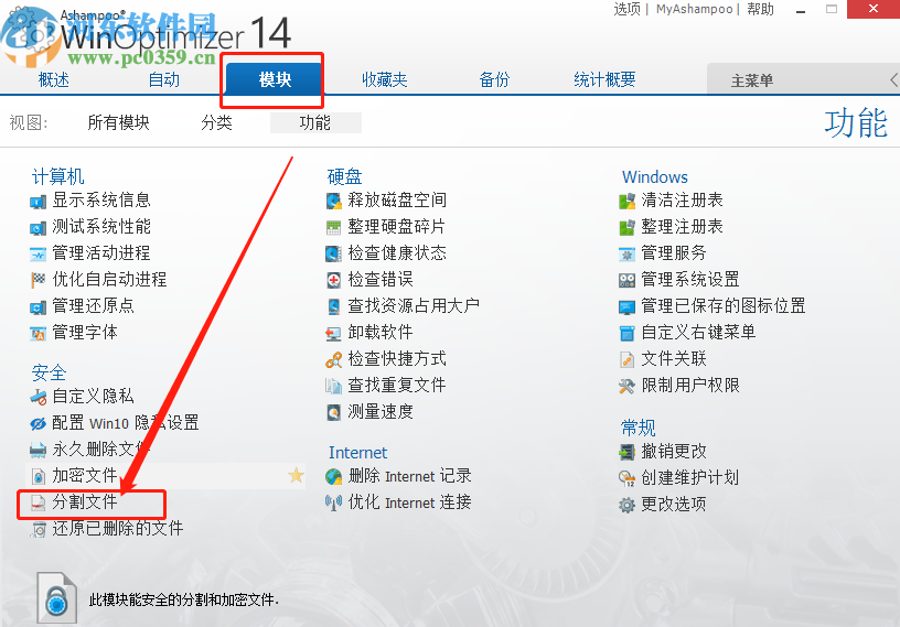 阿香婆系统优化软件分割TXT文件的方法