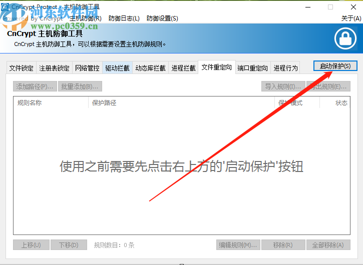 CnCrypt Protect重定向文件的操作方法