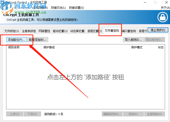 CnCrypt Protect重定向文件的操作方法