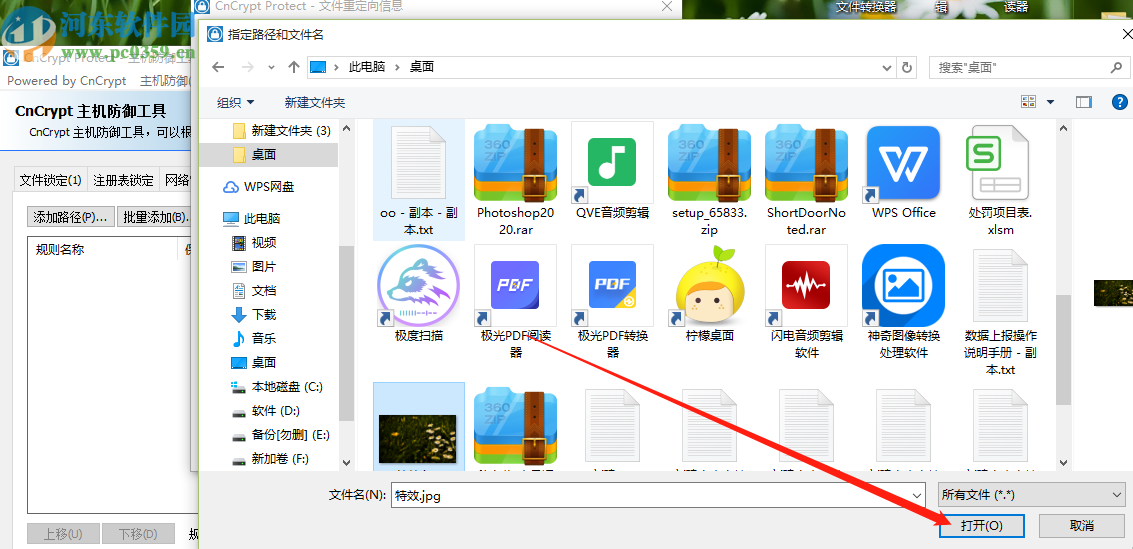 CnCrypt Protect重定向文件的操作方法