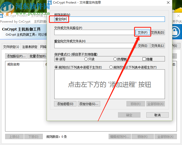 CnCrypt Protect重定向文件的操作方法