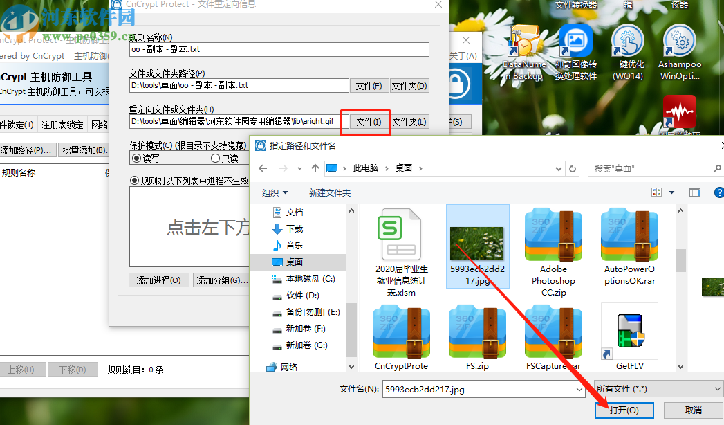 CnCrypt Protect重定向文件的操作方法