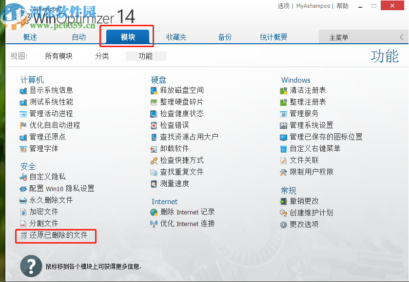 阿香婆系统优化软件还原删除文件的方法