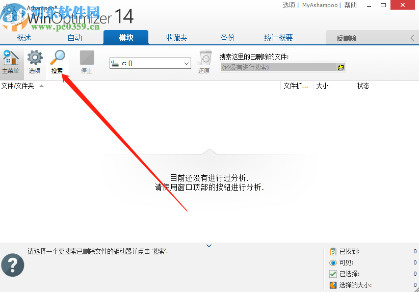 阿香婆系统优化软件还原删除文件的方法