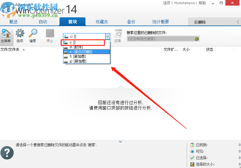 阿香婆系统优化软件还原删除文件的方法