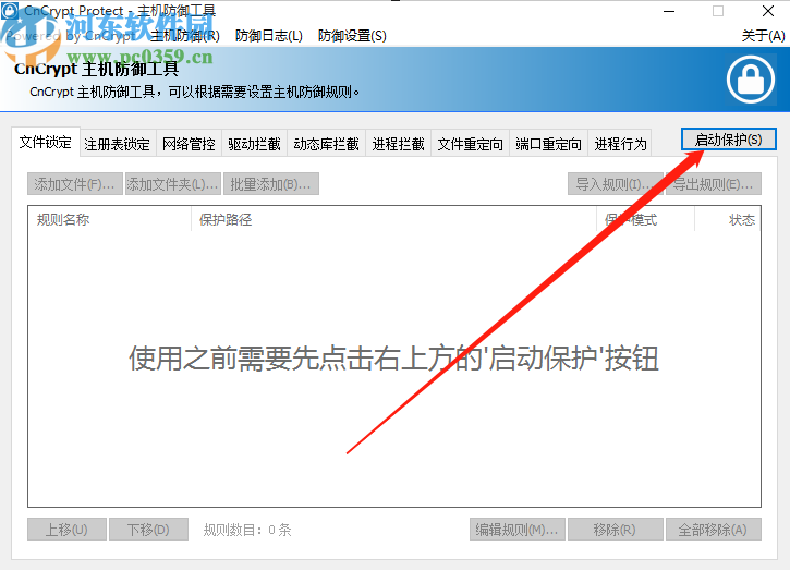 CnCrypt Protect拦截系统进程的方法步骤