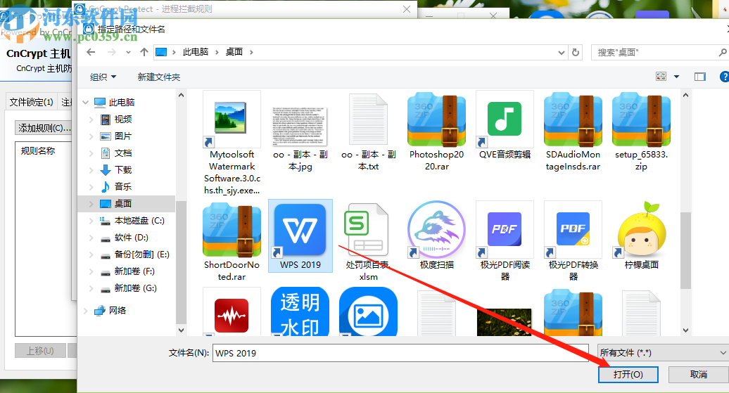 CnCrypt Protect拦截系统进程的方法步骤