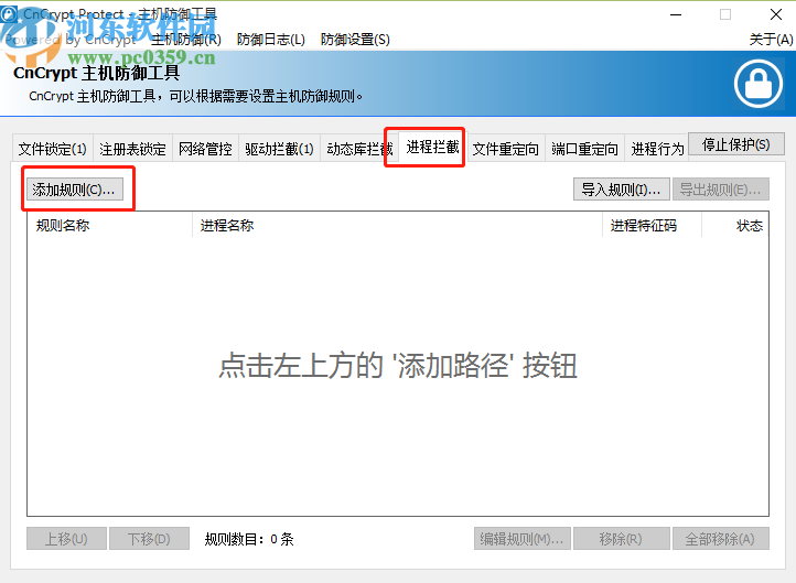 CnCrypt Protect拦截系统进程的方法步骤