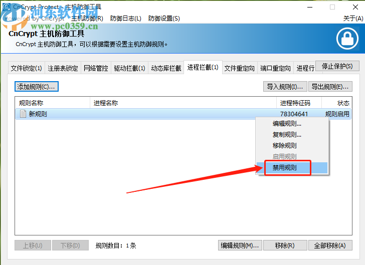 CnCrypt Protect拦截系统进程的方法步骤
