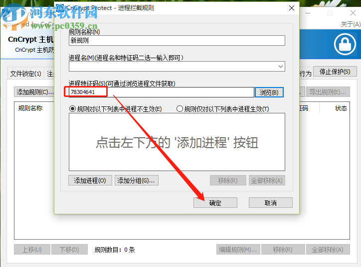 CnCrypt Protect拦截系统进程的方法步骤