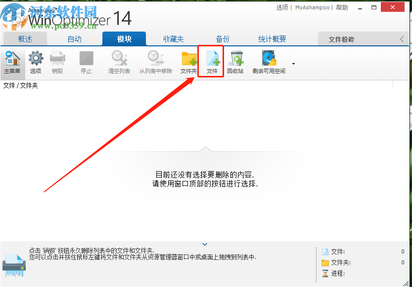 阿香婆系统优化软件永久删除文件的方法