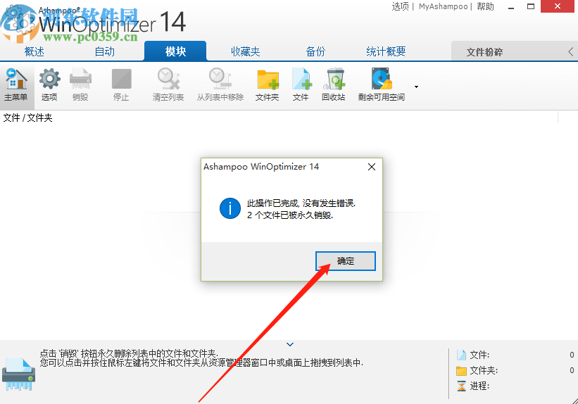 阿香婆系统优化软件永久删除文件的方法
