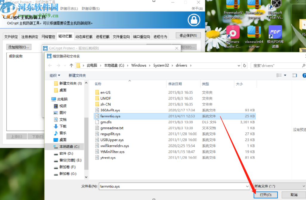 CnCrypt Protect创建驱动拦截规则的方法