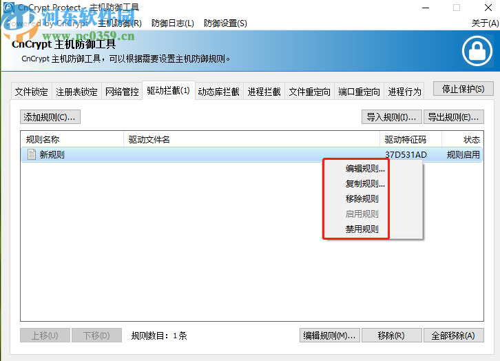 CnCrypt Protect创建驱动拦截规则的方法