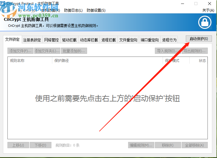 CnCrypt Protect创建驱动拦截规则的方法