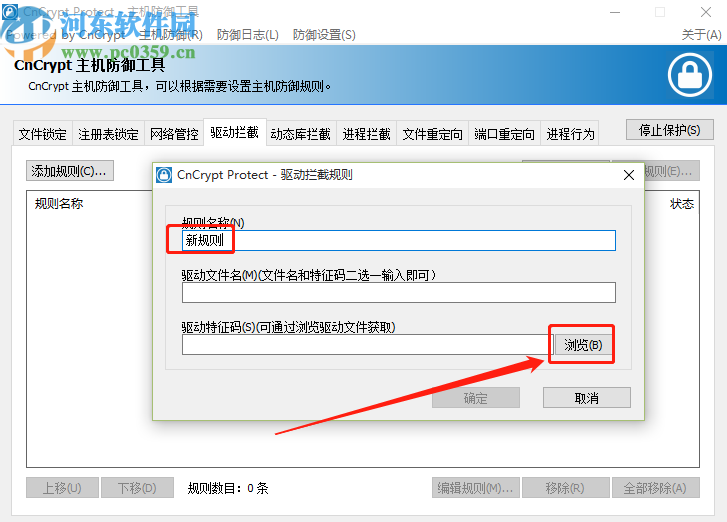 CnCrypt Protect创建驱动拦截规则的方法