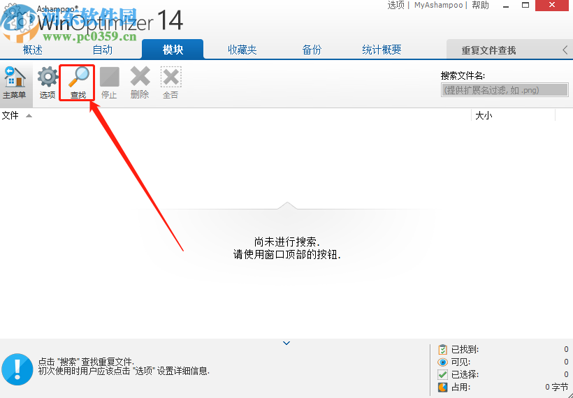 阿香婆系统优化软件删除重复文件的方法