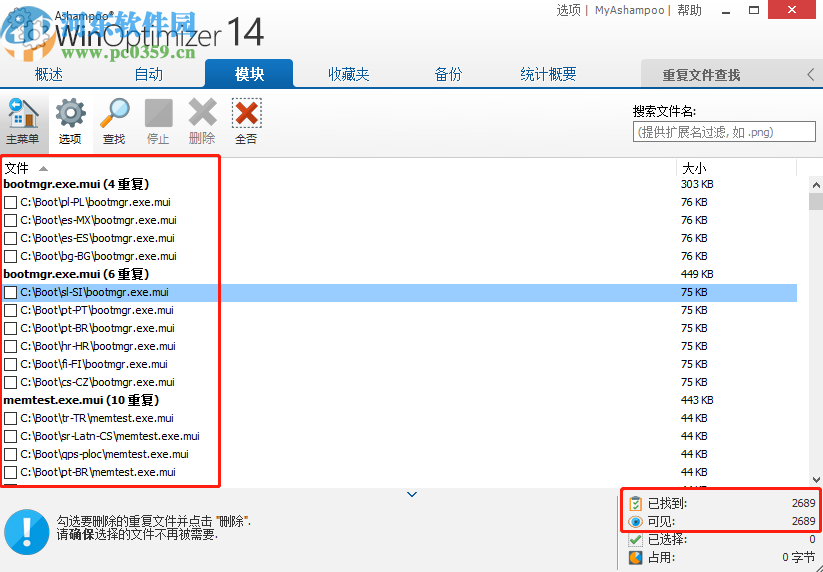 阿香婆系统优化软件删除重复文件的方法