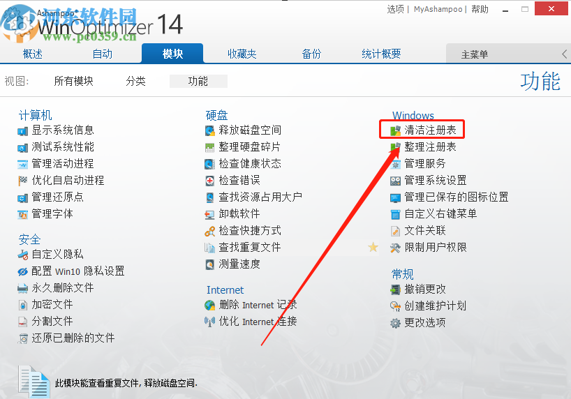 阿香婆系统优化软件清理系统注册表的方法步骤