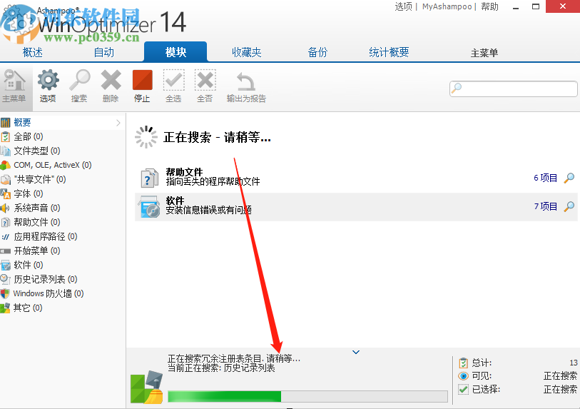 阿香婆系统优化软件清理系统注册表的方法步骤
