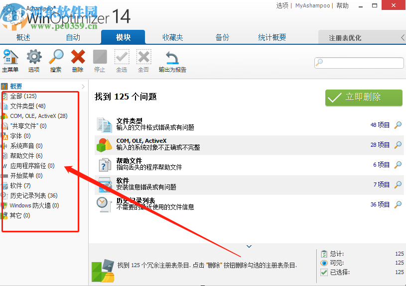 阿香婆系统优化软件清理系统注册表的方法步骤