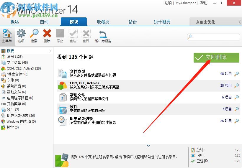 阿香婆系统优化软件清理系统注册表的方法步骤