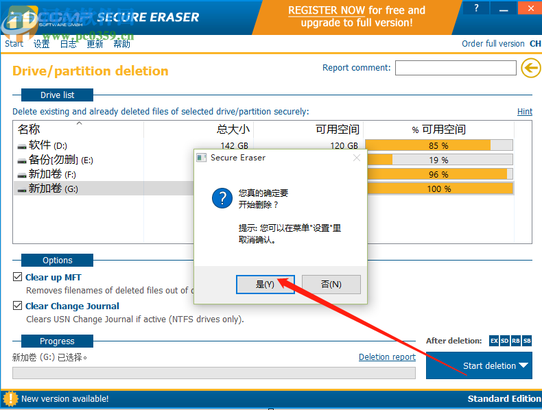 Secure Eraser删除磁盘分区的方法