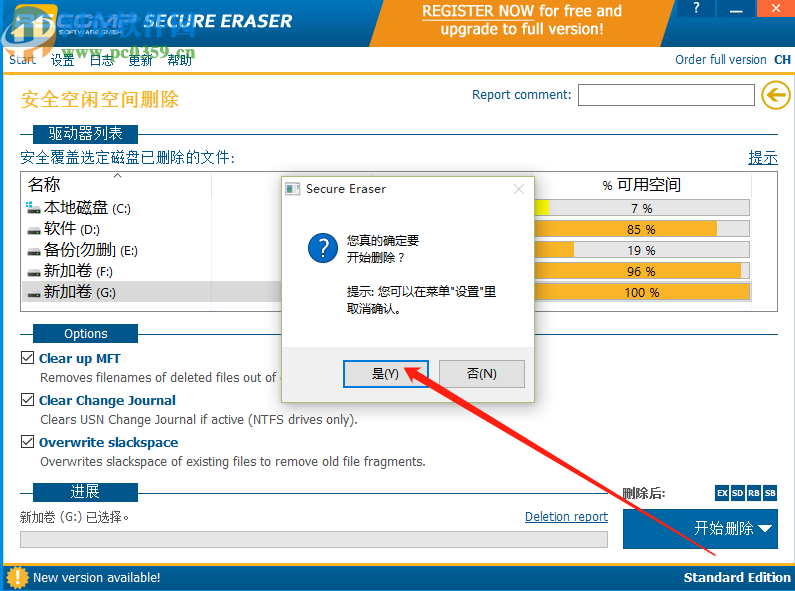 Secure Eraser释放磁盘空间的方法步骤