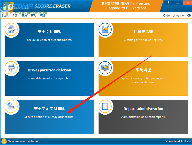 Secure Eraser释放磁盘空间的方法步骤