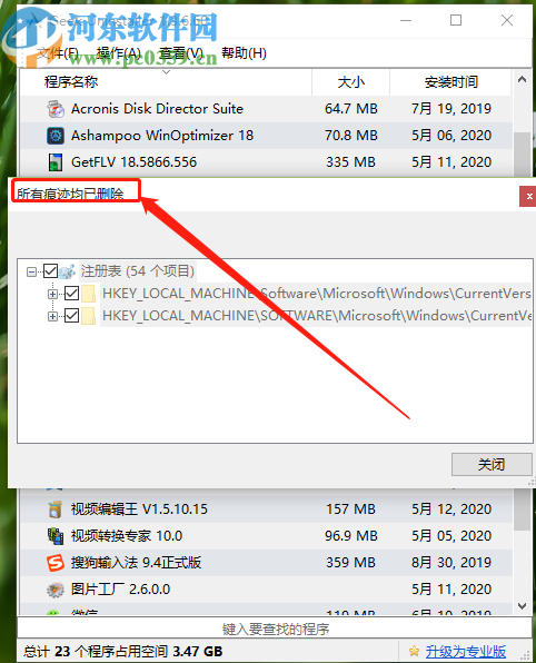 GeekUninstaller pro强制卸载程序的方法