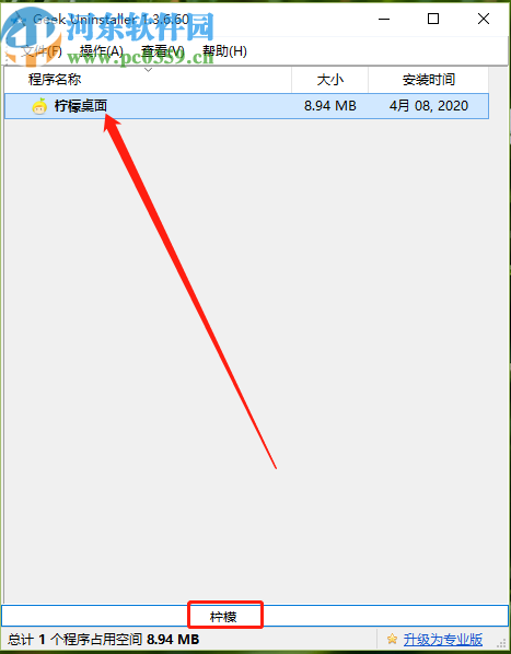 GeekUninstaller pro强制卸载程序的方法