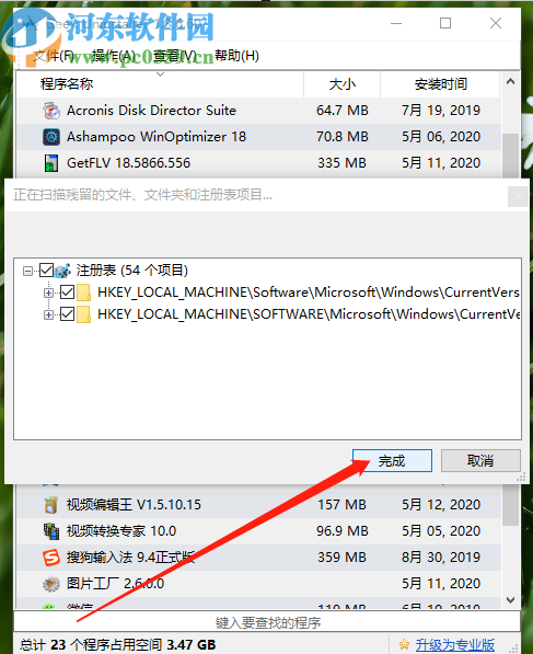 GeekUninstaller pro强制卸载程序的方法