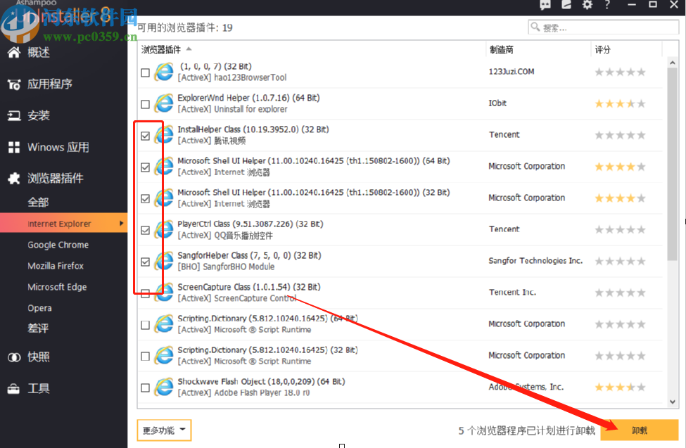 使用Ashampoo UnInstaller卸载浏览器插件的方法步骤