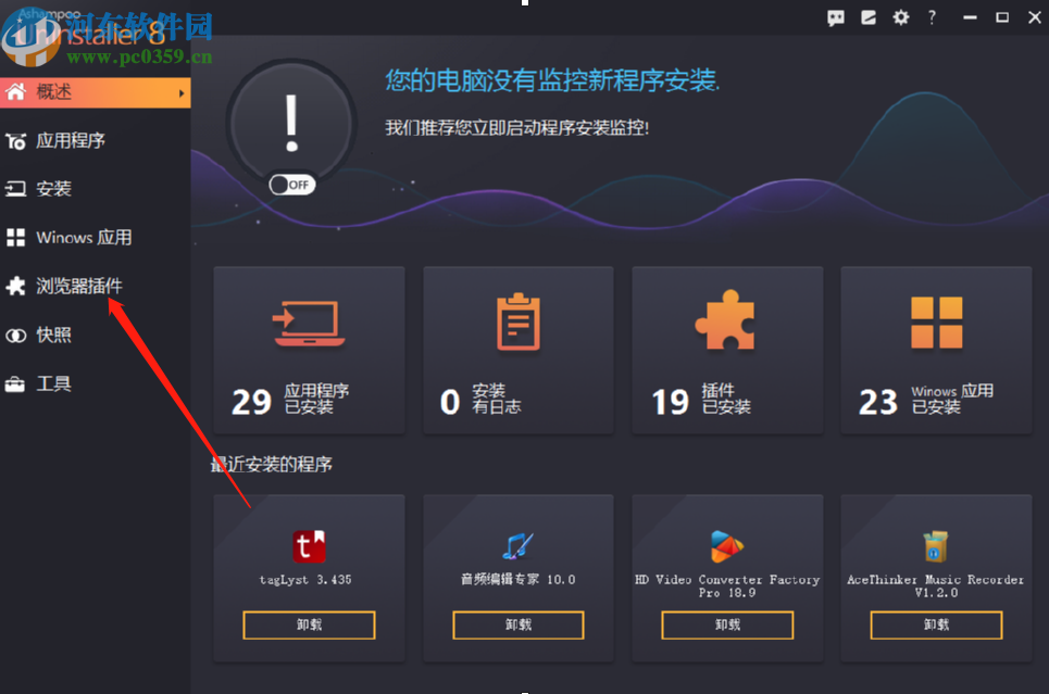 使用Ashampoo UnInstaller卸载浏览器插件的方法步骤