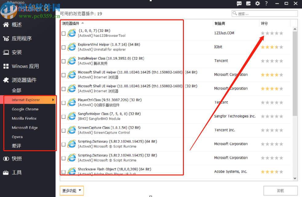 使用Ashampoo UnInstaller卸载浏览器插件的方法步骤