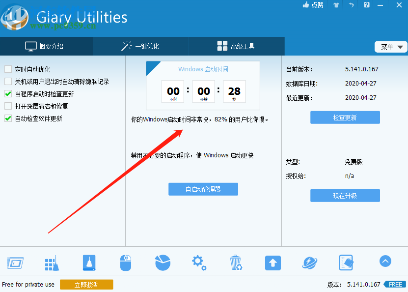 Glary Utilities Free设置中文界面的方法