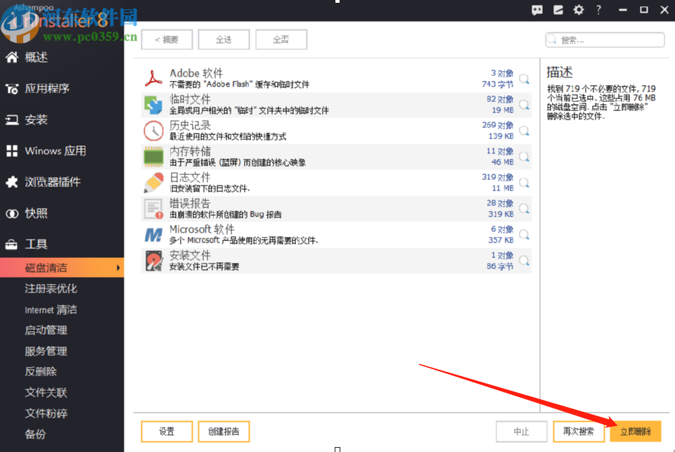 Ashampoo UnInstaller清理电脑磁盘的方法步骤