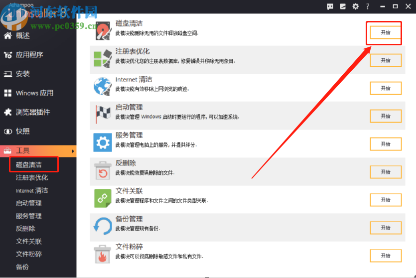 Ashampoo UnInstaller清理电脑磁盘的方法步骤