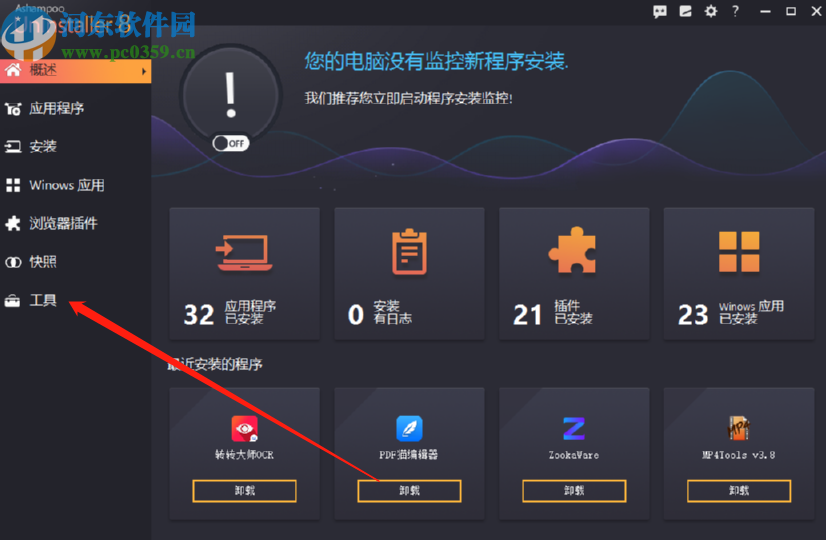 Ashampoo UnInstaller清理电脑磁盘的方法步骤