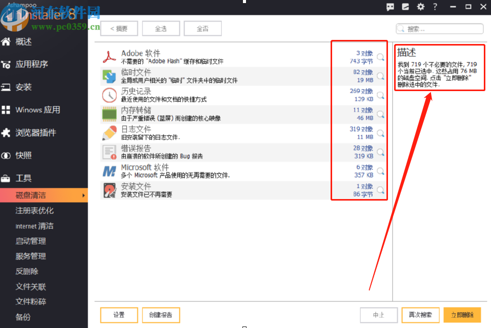Ashampoo UnInstaller清理电脑磁盘的方法步骤