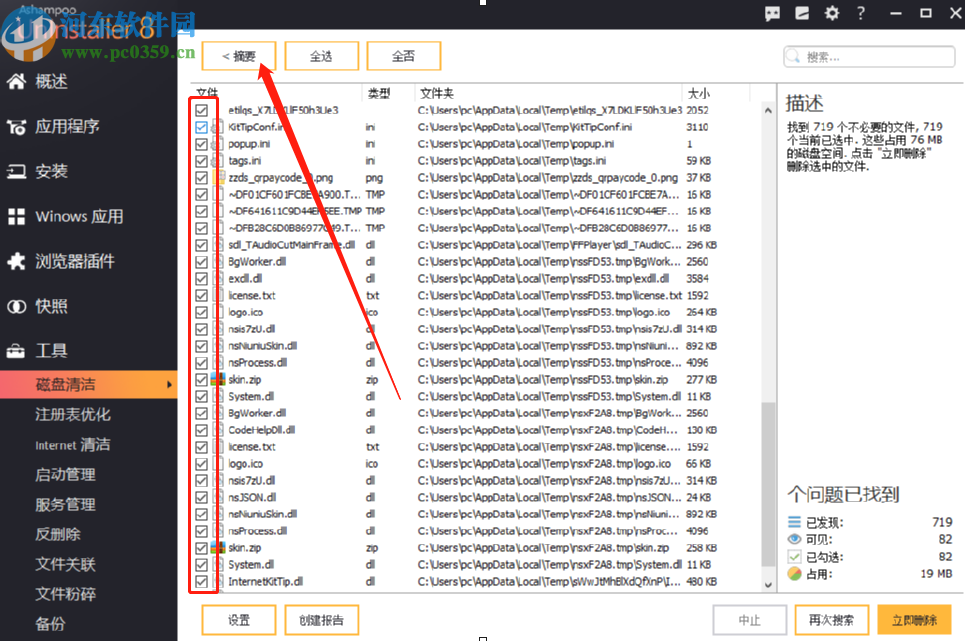 Ashampoo UnInstaller清理电脑磁盘的方法步骤