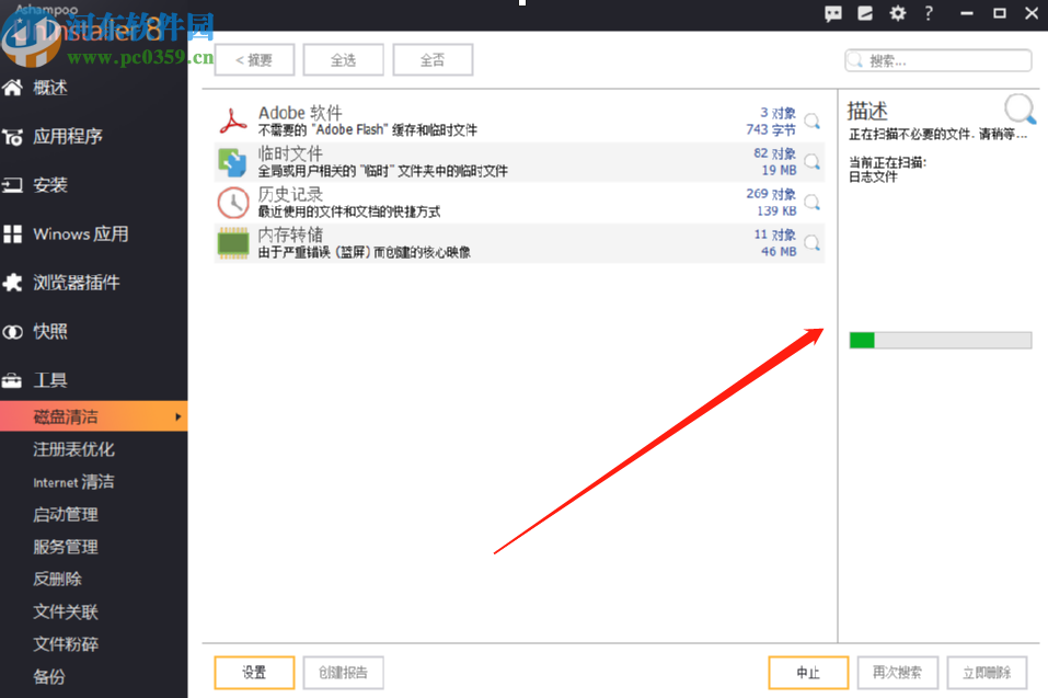 Ashampoo UnInstaller清理电脑磁盘的方法步骤