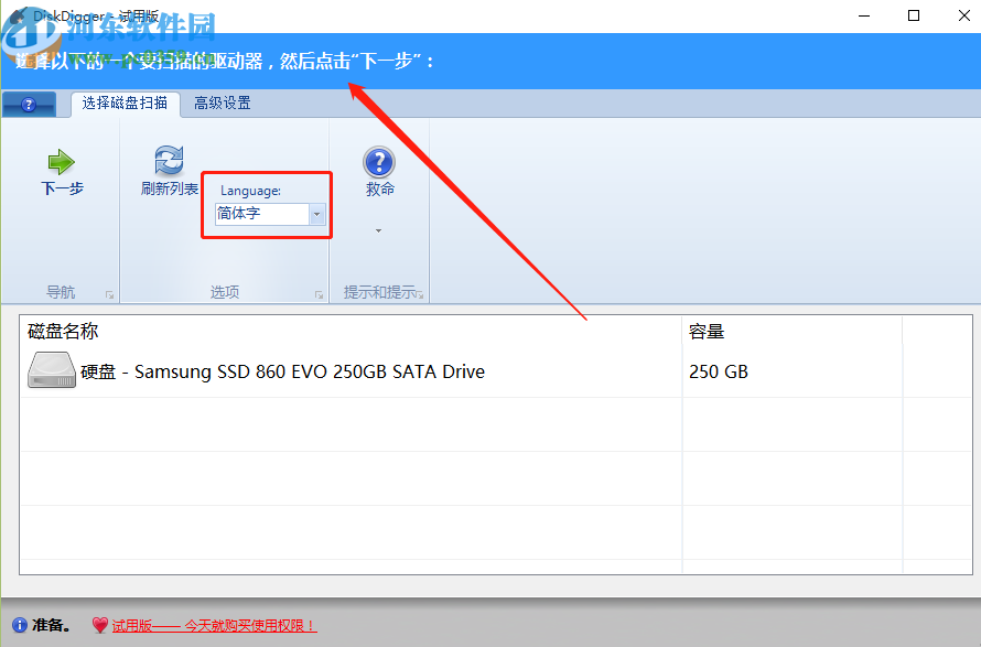 DiskDigger Pro设置成中文界面的方法步骤