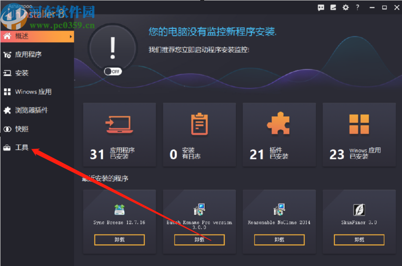 使用Ashampoo UnInstaller粉碎电脑文件的方法步骤